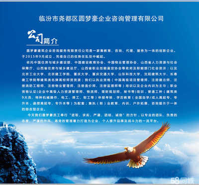 臨汾市堯都區圓夢豪企業管理咨詢 為企業成長賦能，助夢想啟航