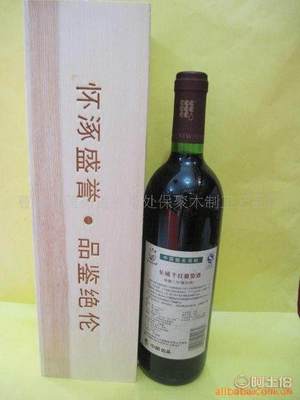 【木制品加工定做紅酒盒單支葡萄酒木盒紅酒包裝專用木盒ZBJ-007】曹縣青菏街道辦事處保聚木制工藝品廠 - 產品庫